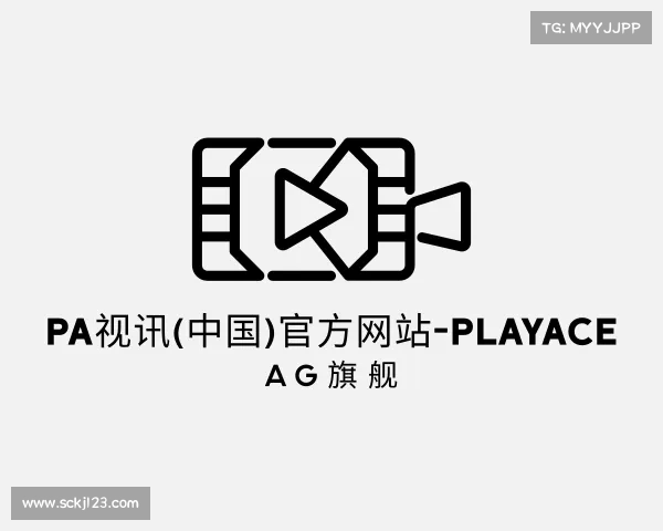 解读PA视讯(中国)官方网站-PlayAce AG旗舰